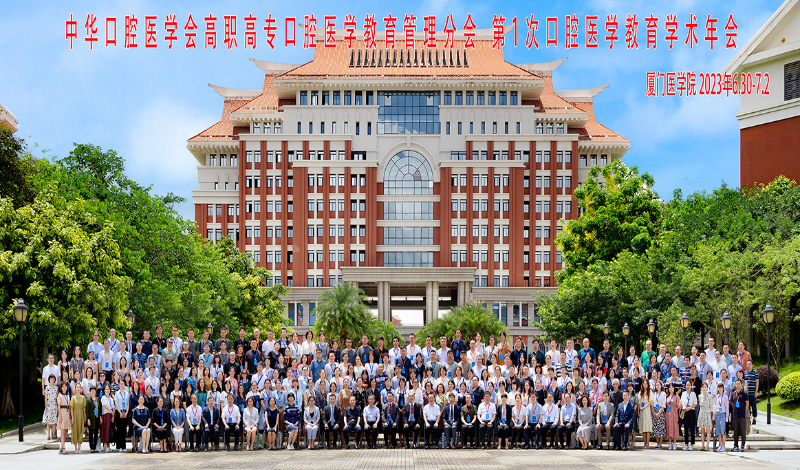 中华口腔医学会高职高专口腔医学教育管理分会第1次学术年会2023全国卫生职业院校口腔医学技能展示报道