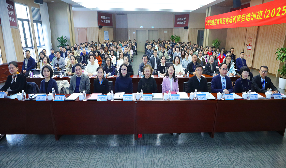 口腔住院医师规范化培训师资培训班（2025 温州站）
