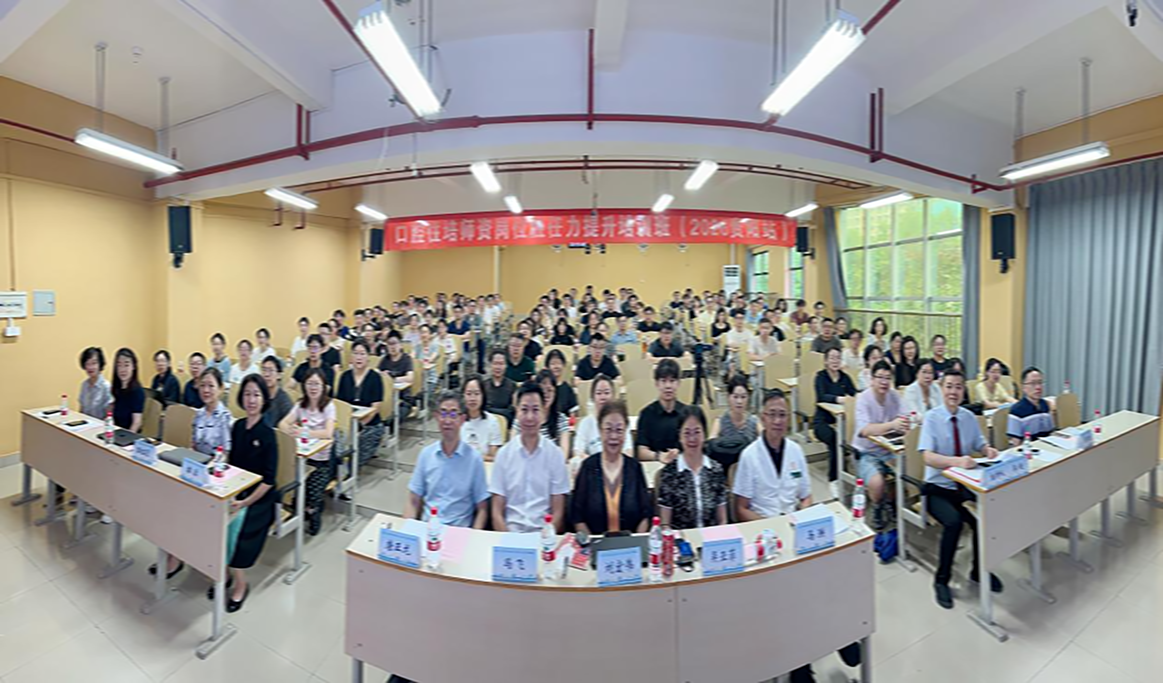 口腔住培师资岗位胜任力提升培训班（2026 贵阳站）——回顾